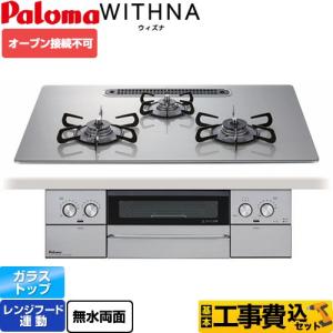 パロマ（Paloma） ガステーブル 都市ガス用 右強火 片面水無し IC-S39