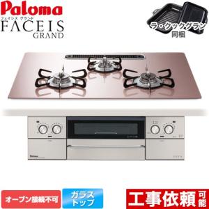パロマ PD-893WS-U60GP ビルトインコンロ FACEIS GRAND