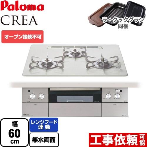 CREA(クレア) ビルトインコンロ 幅60cm パロマ PD-963WT-U60CV-13A オー...