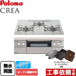 ビルトインコンロ 幅60cm パロマ PD-991WST-60CV-13A crea オーブン接続不可
