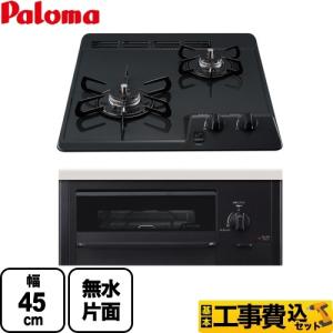 ハーマン（HARMAN） 工事費込セット Glass Top ビルトインコンロ 幅 
