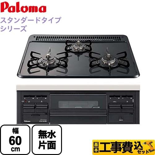 工事費込みセット ビルトインコンロ 無水片面焼グリル パロマ PD-N36-13A スタンダードタイ...