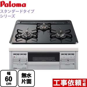 ビルトインコンロ 無水片面焼グリル パロマ PD-N36AS-LPG スタンダードタイプシリーズ ダブル高火力 【プロパンガス】