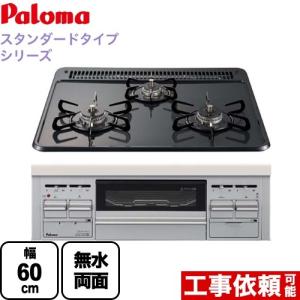 ビルトインコンロ 無水両面焼グリル パロマ PD-N36WS-13A スタンダードタイプシリーズ ダブル高火力 【都市ガス】