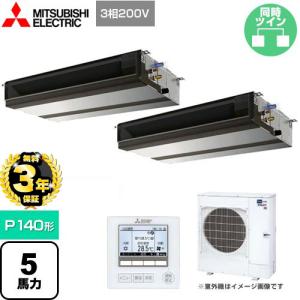 スリムER 業務用エアコン P140形 5馬力 三菱電機 PEZX-ERMP140D4 天井埋込形  【メーカー直送品】【代引・日祝配送 不可】｜torikae-com