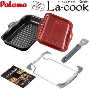 パロマ（Paloma） ビルトインコンロ部材 グリル調理容器 深型 PGDA