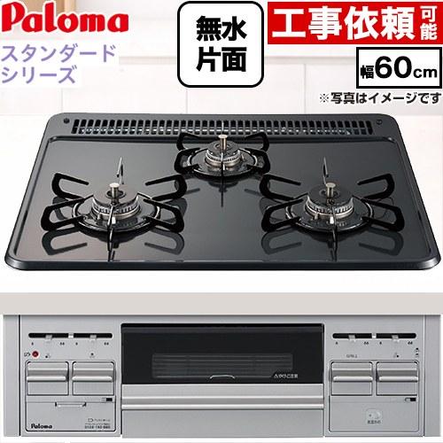 スタンダードタイプシリーズ ビルトインコンロ 幅60cm パロマ PKD-N36S-13A オーブン...