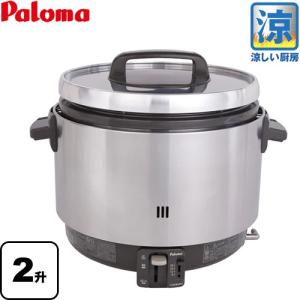 業務用炊飯器　涼厨 ガス炊飯器 3.6L 20合（2升）炊き パロマ PR-360SS-13A 器種コード：1025750420 【都市ガス】｜家電と住宅設備の取替ドットコム