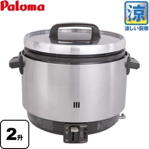 パロマ パロマ 業務用ガス炊飯器 PR-403S 2升炊き/6.7合〜22.2合 パロマ パロマ 業務用ガス炊飯器 PR-403S 2升炊き/6.7合〜22.2合