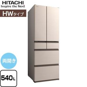 HWタイプ 冷蔵庫 540L 日立 R-HW54S-N 両開き  代引不可