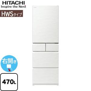 日立 冷蔵庫 470L R-HWS47V-LW 左開き ピュアホワイト 【大型 日立 冷蔵庫 470L R-HWS47V-LW 左開き ピュアホワイト 【大型
