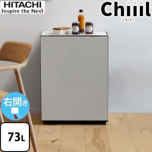 日立 新コンセプト冷蔵庫 Chiiil チール 冷蔵庫 73L R-MR7S-HL 日立 新コンセプト冷蔵庫 Chiiil チール 冷蔵庫 73L R-MR7S-HL