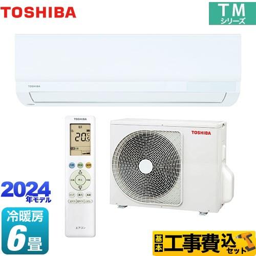 工事費込みセット TMシリーズ ルームエアコン 冷房/暖房：6畳程度 東芝 RAS-2214TM-W...