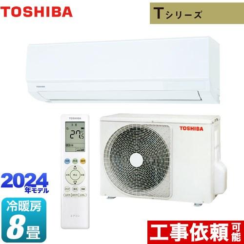Tシリーズ ルームエアコン 冷房/暖房：8畳程度 東芝 RAS-2514T-W 室内機：高さ250m...