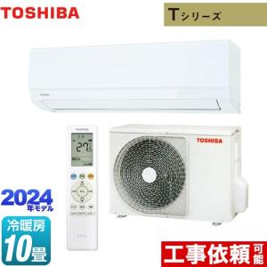 Tシリーズ ルームエアコン 冷房/暖房：10畳程度 東芝 RAS-2814T-W 室内機：高さ250mmコンパクトタイプ ホワイト｜torikae-com