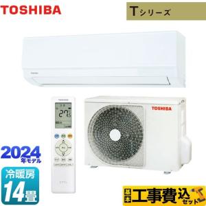 工事費込みセット Tシリーズ ルームエアコン 冷房/暖房：14畳程度 東芝 RAS-4014T-W 室内機：高さ250mmコンパクトタイプ ホワイト｜torikae-com