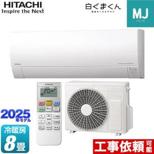 室外機込 日立 エアコン 10畳用 クーラー 白くまくん 2020年製2.8kw 楽天市場】【即納】エアコン 10畳用 日立 2.8kW 白くまくん W