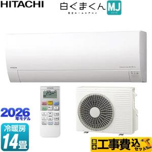 日立 ルームエアコン MJシリーズの高価買取価格