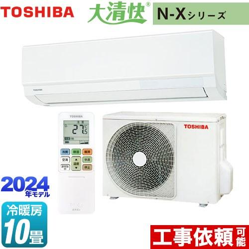 大清快 N-Xシリーズ ルームエアコン 冷房/暖房：10畳程度 東芝 RAS-N281X-W 室内機...