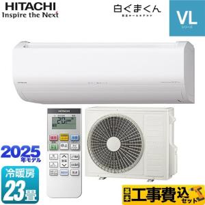 HITACHI 白くまくん　大型 23畳 2019年製 HITACHI エアコン白くまくん Dシリーズ【23畳用/7.1KW/200V/凍結