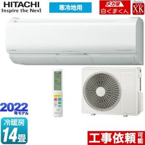 XKシリーズ メガ暖 白くまくん ルームエアコン 冷房/暖房：14畳程度 日立 RAS-XK40M2-W 寒冷地向けエアコン
