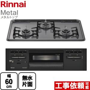 リンナイ（Rinnai） KG67PBRR-LP リンナイプロパンガス ガスコンロ