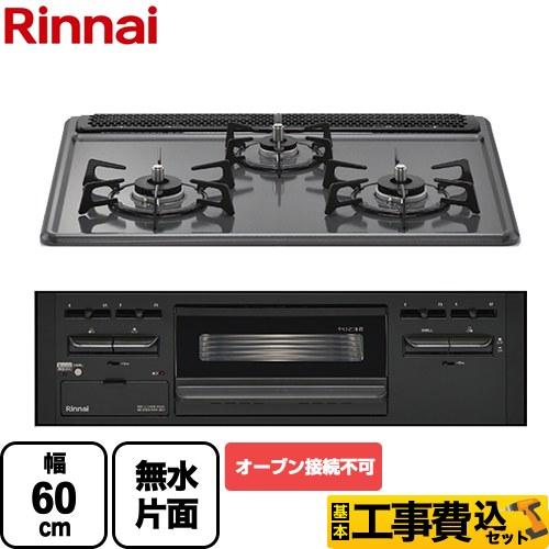 工事費込みセット ビルトインコンロ 幅60cm リンナイ RB32AM5H2SA-BW-LPG ※オ...