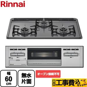 工事費込みセット ビルトインコンロ 幅60cm リンナイ RB32AM5H2SA-VW-LPG ※オーブン接続不可 トップ：ダークグレー 【プロパンガス】｜torikae-com