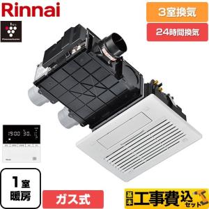 リンナイ 浴室暖房乾燥機 温水式 RBH-C4101K1P-A 標準タイプ 1