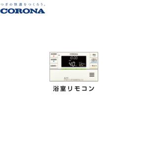 最新人気 浴室リモコン 石油給湯器部材 コードno 1 コロナ Rbi Ef471 オプションのみの購入の場合 別途送料1000円必要 Jatc Aero