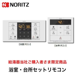 ノーリツ（NORITZ） ガス給湯器 リモコン RC-B071 マルチセット 浴室