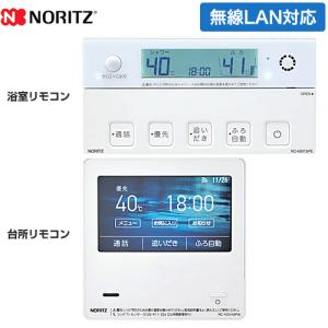 ノーリツ マルチセット 【台所用 浴室用セット】 セットリモコン