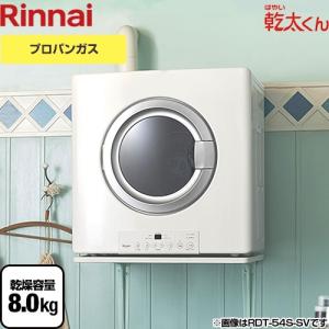 リンナイ 乾燥容量:8.0kg RDT-80 LPG はやい乾太くん ガス衣類 リンナイ 乾燥容量:8.0kg RDT-80 LPG はやい乾太くん ガス衣類