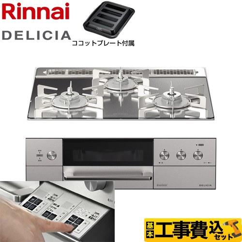 工事費込みセット DELICIA(デリシア)   3V乾電池 ビルトインコンロ 幅60cm リンナイ...