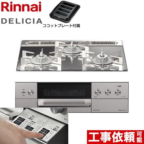DELICIAデリシア  3V乾電池タイプ ビルトインコンロ 幅60cm リンナイ RHS31W30...