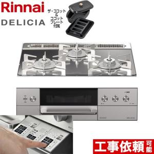 クリナップ ガスコンロ ZGFNK6R18NKE-E 3口コンロ ホーロートップ
