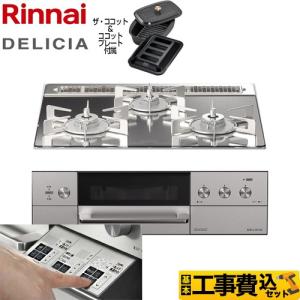 リンナイ（Rinnai） ココットダッチオーブンセット RBO-D1V ココット