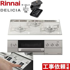 【3年保証】DELICIAデリシア  3V乾電池タイプ ビルトインコンロ 幅60cm リンナイ RHS31W30E14RCASTW-13A アローズホワイト 【都市ガス】｜torikae-com