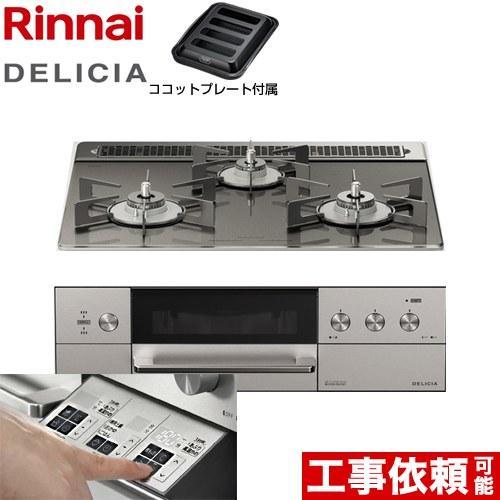 DELICIAデリシア  3V乾電池タイプ ビルトインコンロ 幅60cm リンナイ RHS31W30...