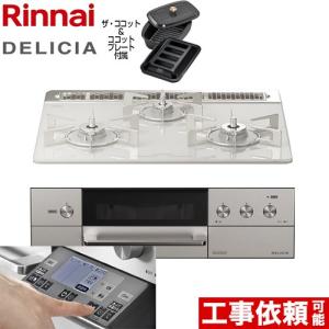 【在庫有・3年保証】DELICIA(デリシア) 3V乾電池 ビルトインコンロ 幅60cm リンナイ RHS31W31E14RCASTW-13A アローズホワイト 【都市ガス】