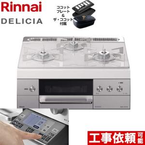 ビルトインコンロ 幅60cm リンナイ RHS31W31E14RCSTW 13A DELICIA デリシア 都市ガス【在庫なし時後継品での出荷対応】