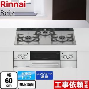 RB31AM5T1RVW】 リンナイ グリル付ガスビルトインコンロ 無料5年保証