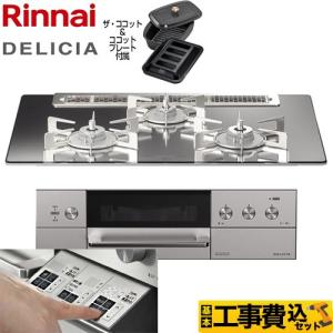 リンナイ（Rinnai） 【RBO-C2V-1】 デリシア用 ココット 単品 яб