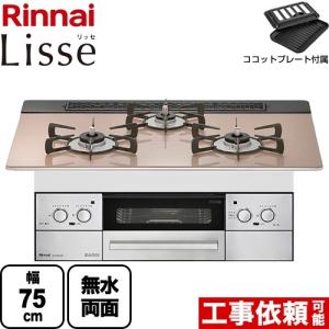 リンナイ ガステーブル RT66WH7RG　ラクシエファイン【ココットプレート同梱】 ガスコンロ クリームベージュ リンナイ（Rinnai） ガスコンロ ガステーブル RT66WH7RGA-CW ココット