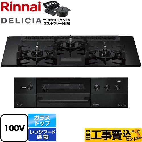 工事費込みセット DELICIA(デリシア) AC100V電源タイプ ビルトインコンロ 幅75cm ...