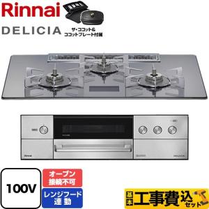 リンナイ製（LIXIL）R3735B1W2T　3口コンロ・ガラストップタイプ　●ガスコンロ ガスコンロ リンナイ製（LIXIL） R3635B1W2T 3口コンロ・ガラストップ