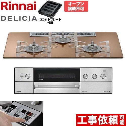 DELICIA(デリシア) 3V乾電池タイプ ビルトインコンロ 75cm リンナイ RHS72W39...