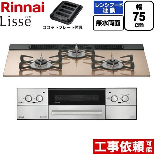Lisse リッセ ビルトインコンロ 幅75cm リンナイ RHX71W42J2RW-LPG スモー...