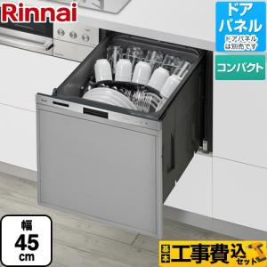 リンナイ（Rinnai） 405GPシリーズ ぎっしりカゴ 食器洗い乾燥機 標準