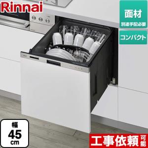 リンナイ（Rinnai） 405GPシリーズ ぎっしりカゴ 食器洗い乾燥機 標準